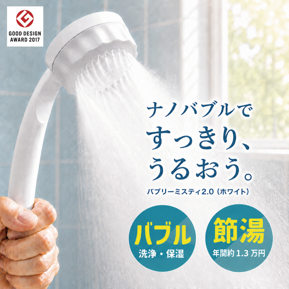 浴室シャワー用水質改善カートリッジ2個セット 水生活製作所 シャワーヘッド 塩素除去 浄水 交換用 カートリッジ