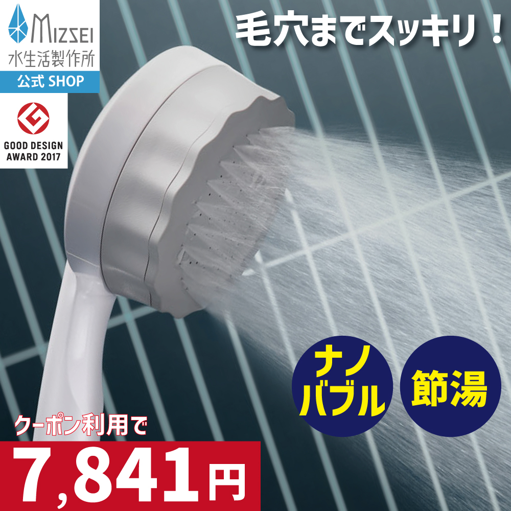 【値下げ】シャワーヘッド マイクロナノバブル 手元止水 バブリーミスティ2.0 ナノバブルシャワーヘッド｜ バブリーミスティ2.0（クロム）止水