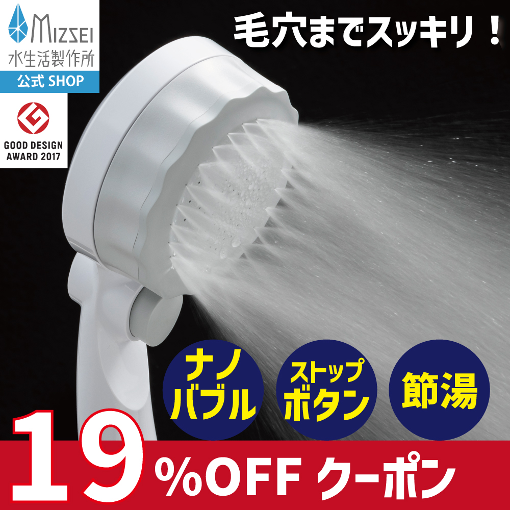 水生活製作所 シャワーヘッド マイクロナノバブル ナノバブル