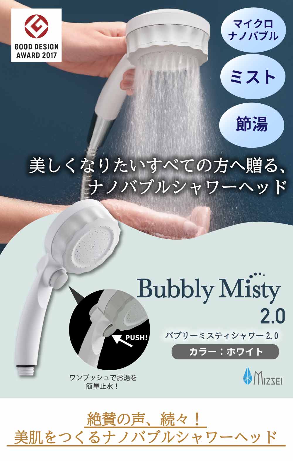 バブリーミスティ2.0ホワイト