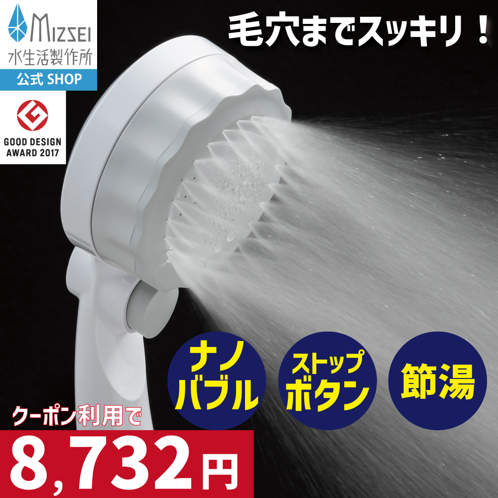 水生活製作所 【クーポンで8,732円】シャワーヘッド マイクロ