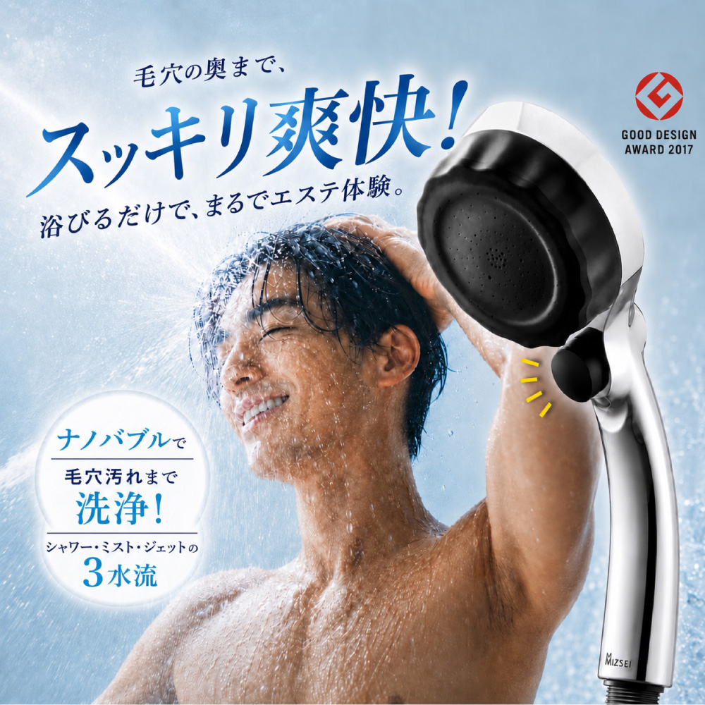 水生活製作所 バブリーミスティシャワー3.0 日本製 シャワーヘッド