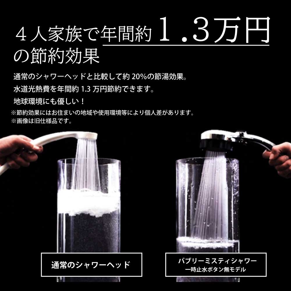 水生活製作所 バブリーミスティシャワー3.0 ナノバブル シャワーヘッド 