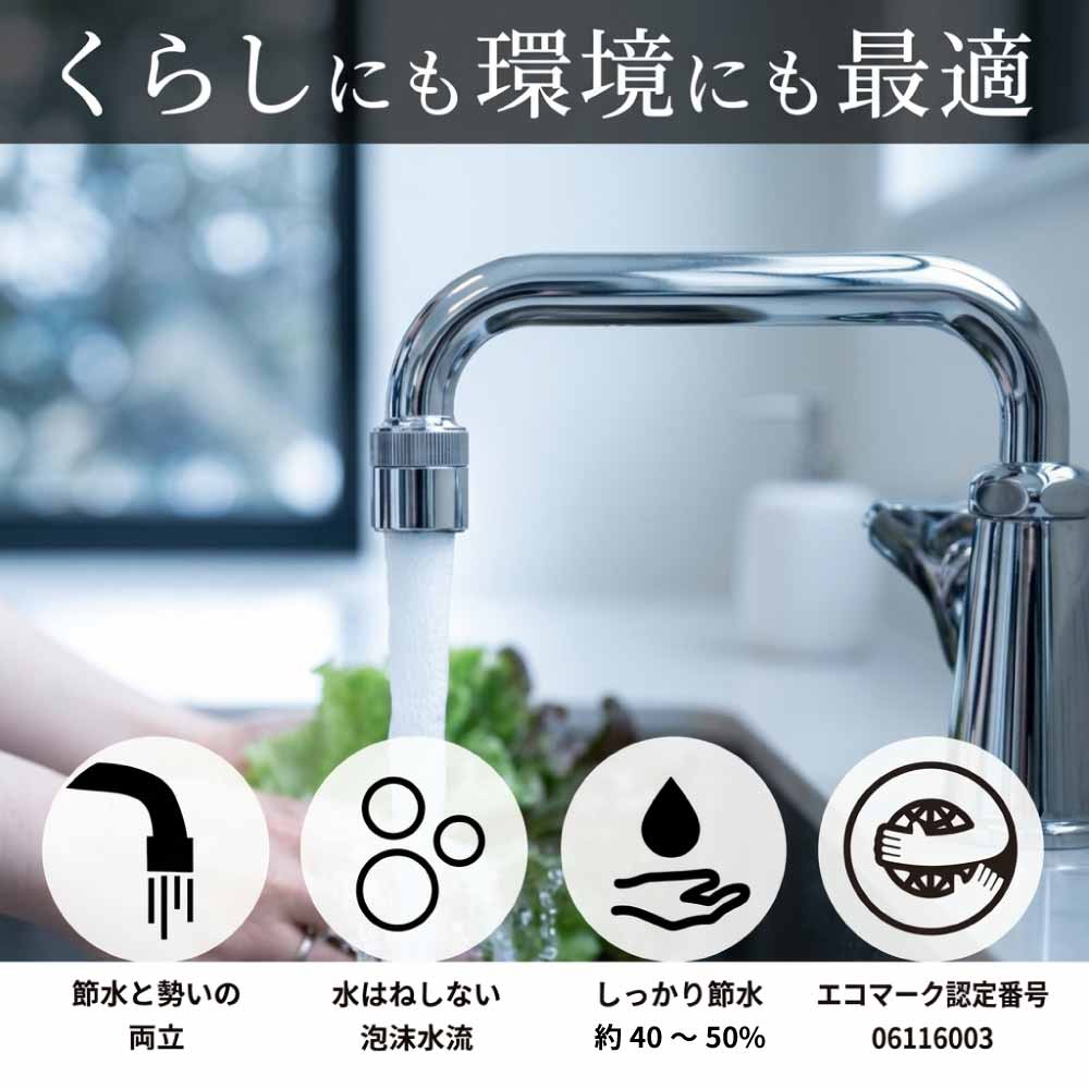 水生活製作所 節水アダプター キッチン 水栓 蛇口 先端 アダプター