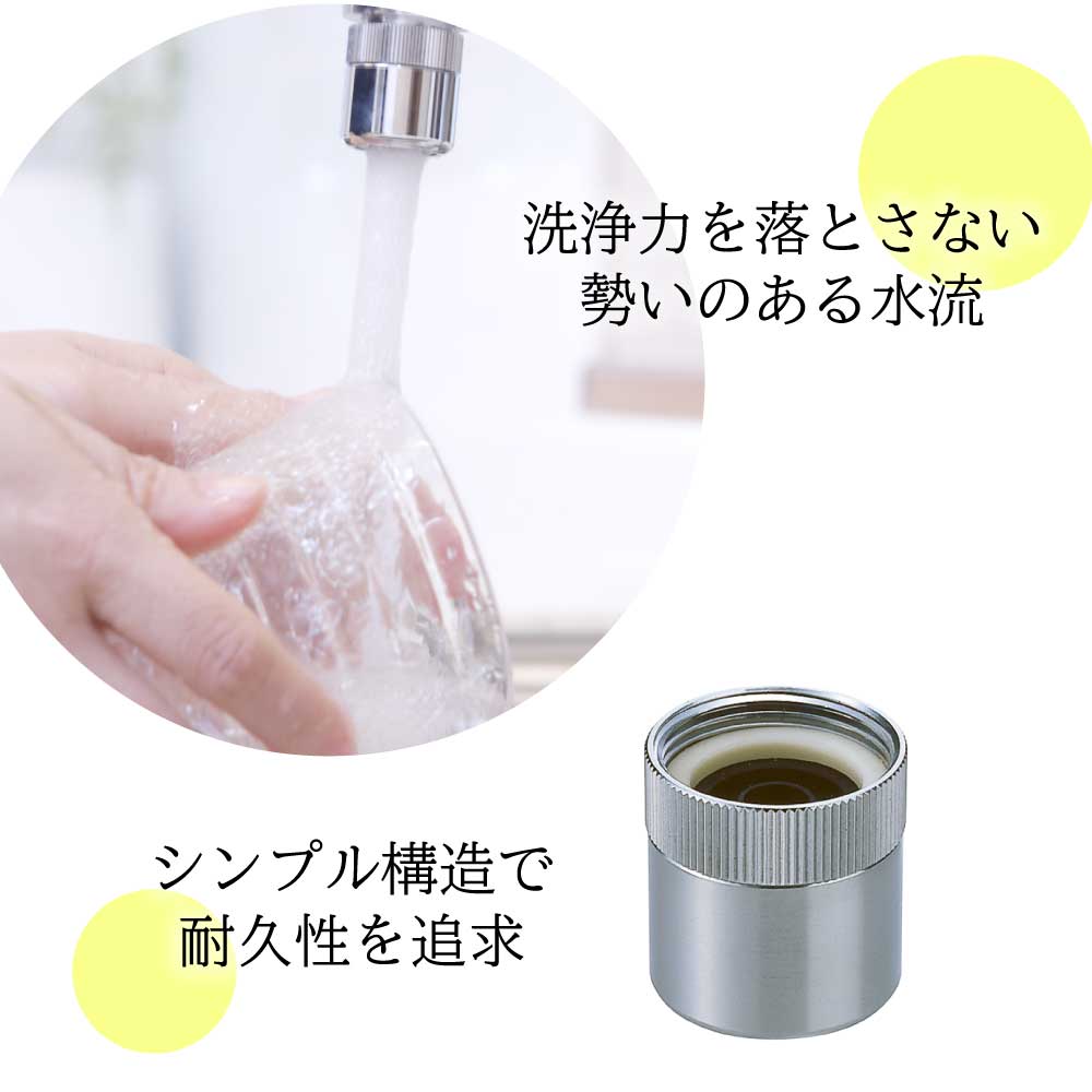 水生活製作所 節水アダプター キッチン 水栓 蛇口 先端 アダプター