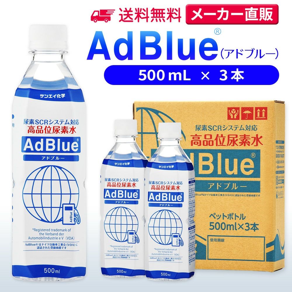 アドブルーの通販・価格比較 - 価格.com