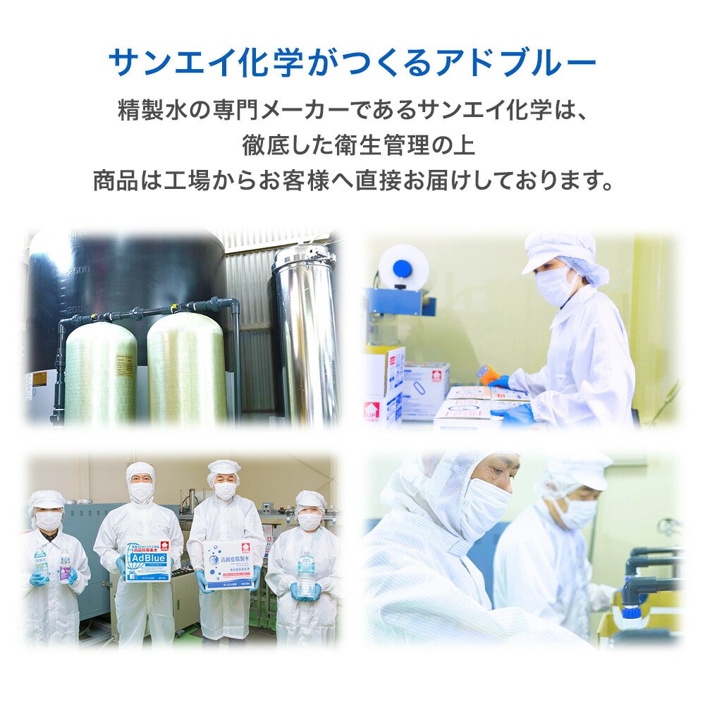 アドブルー 2,000mL × 9本 adblue 高品位 尿素水 ディーゼル ハイエース bmw 日本製 サンエイ化学｜mizu-syori｜07