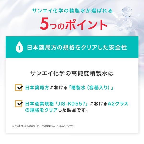 精製水 20l 純水 化粧用 スチーマー cpap 高純度精製水 20L × 1箱 コックなし サンエイ化学 日本薬局方 加湿器 大容量 美容 エステ｜mizu-syori｜08