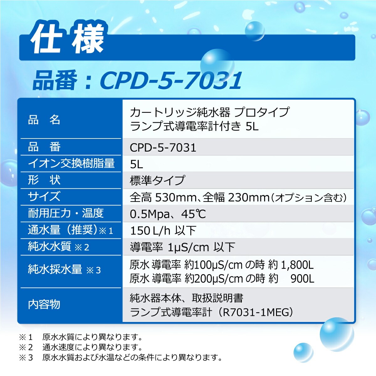 カートリッジ 純水器 5L プロタイプ ランプ式導電率計付き CPD-5-7031