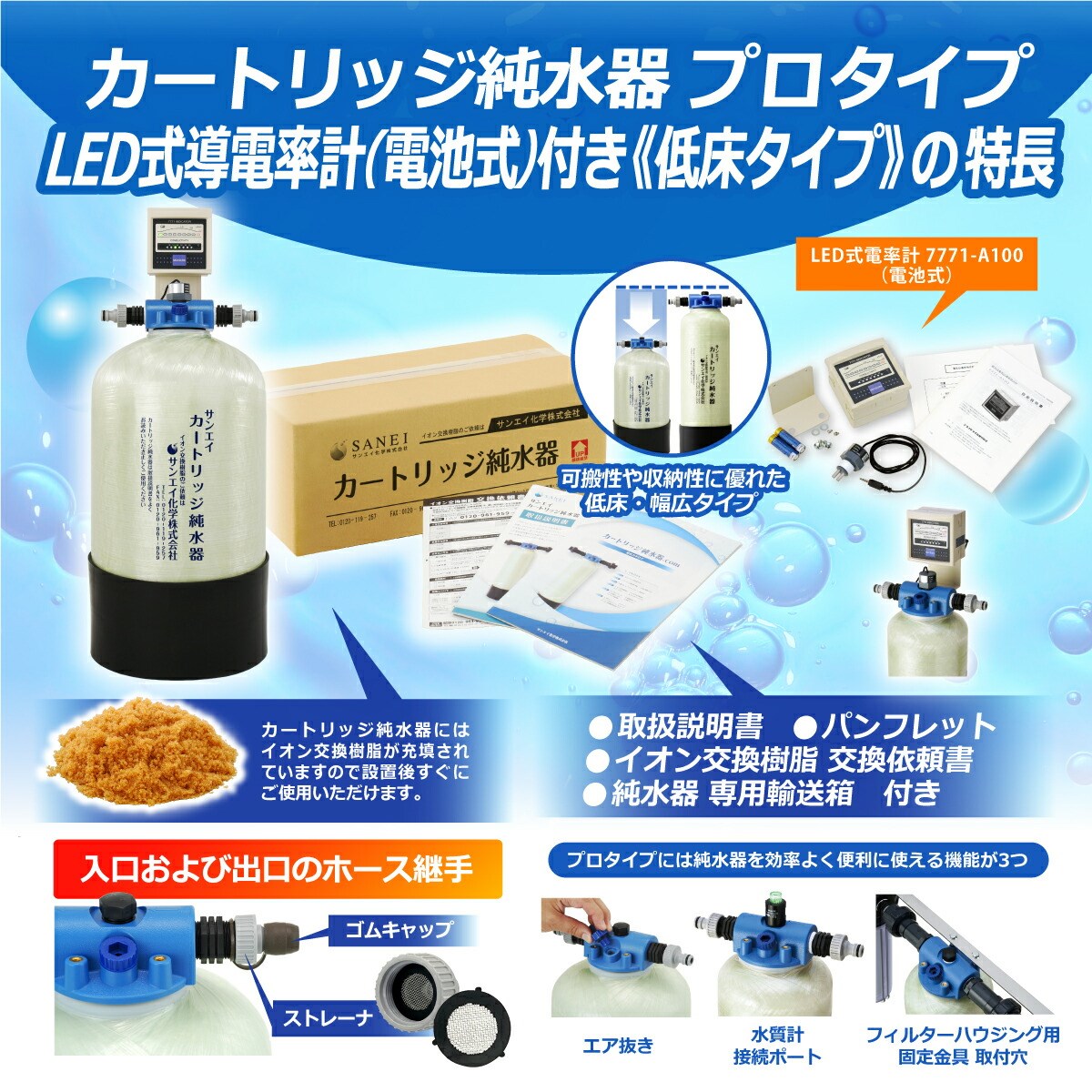 カートリッジ 純水器 10L プロタイプ LED式導電率計(電池式)付き 低床タイプ CPD-10T-7771 イオン交換樹脂 10L入り 洗車 業務 用 サンエイ化学｜mizu-syori｜04