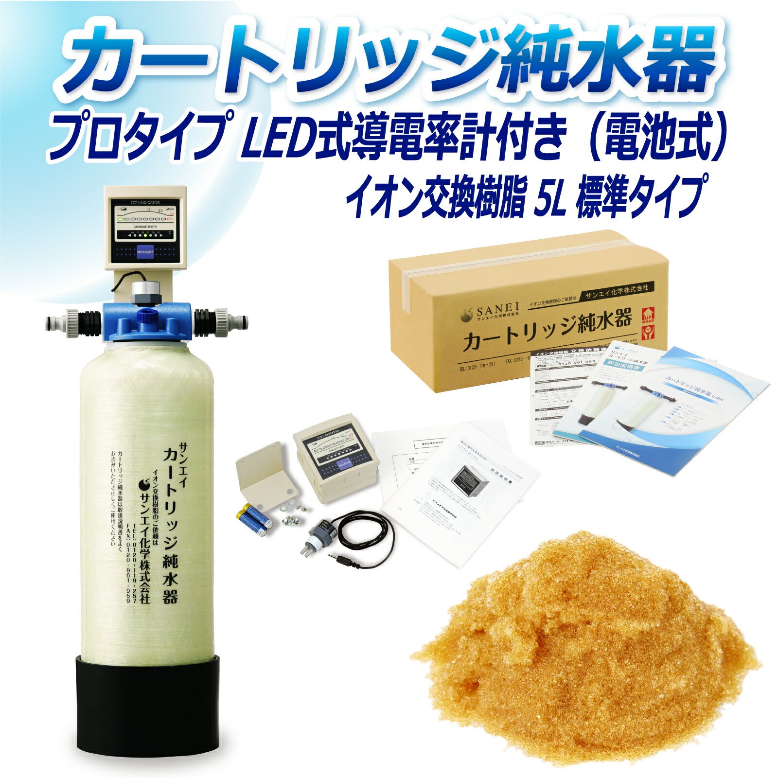 カートリッジ 純水器 5L プロタイプ LED式導電率計(電池式)付き CPD-5-7771 イオン交換樹脂 5L入り 洗車 業務 用 サンエイ化学｜mizu-syori