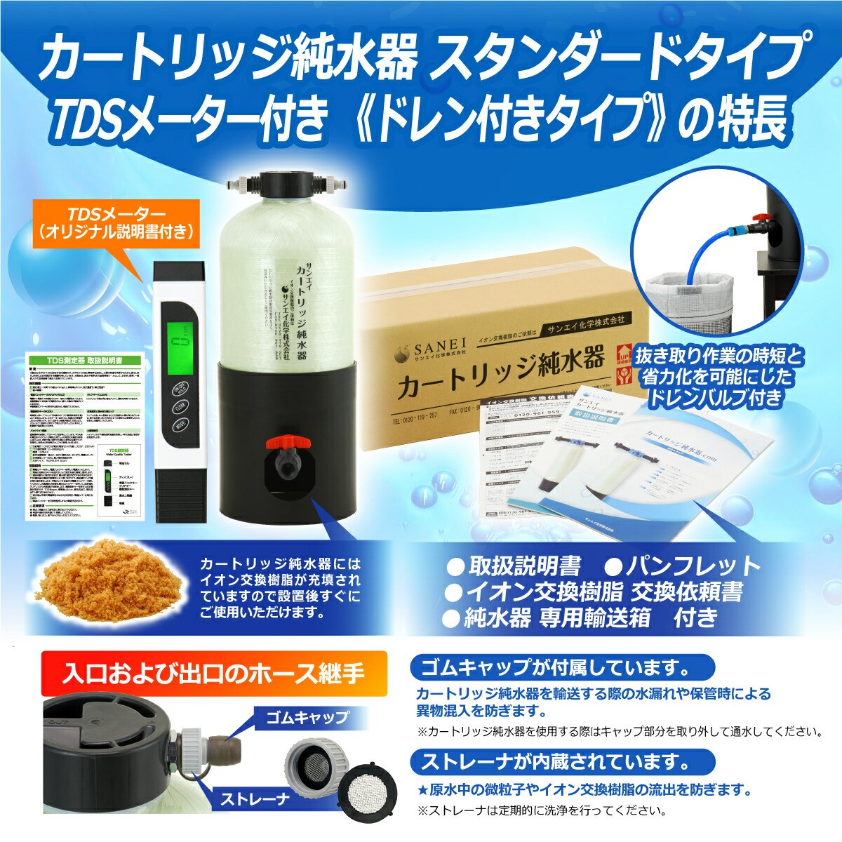 サンエイ化学 カートリッジ 純水器 15L スタンダードタイプ TDS