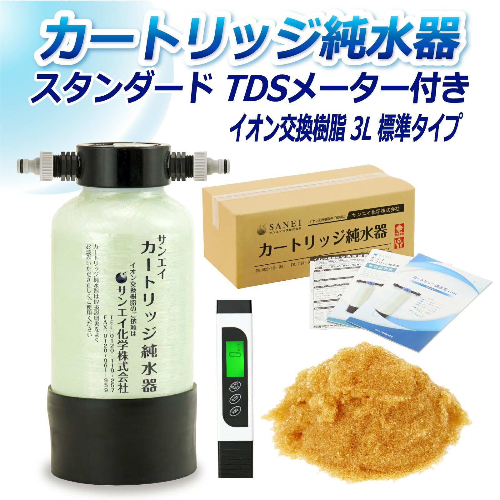 カートリッジ 純水器 3L スタンダードタイプ TDSメーター付き CPD 3E TDS イオン交換樹脂 3L入り 洗車 業務 用 サンエイ化学 :cpd 3e tds:水処理用品ドットコム