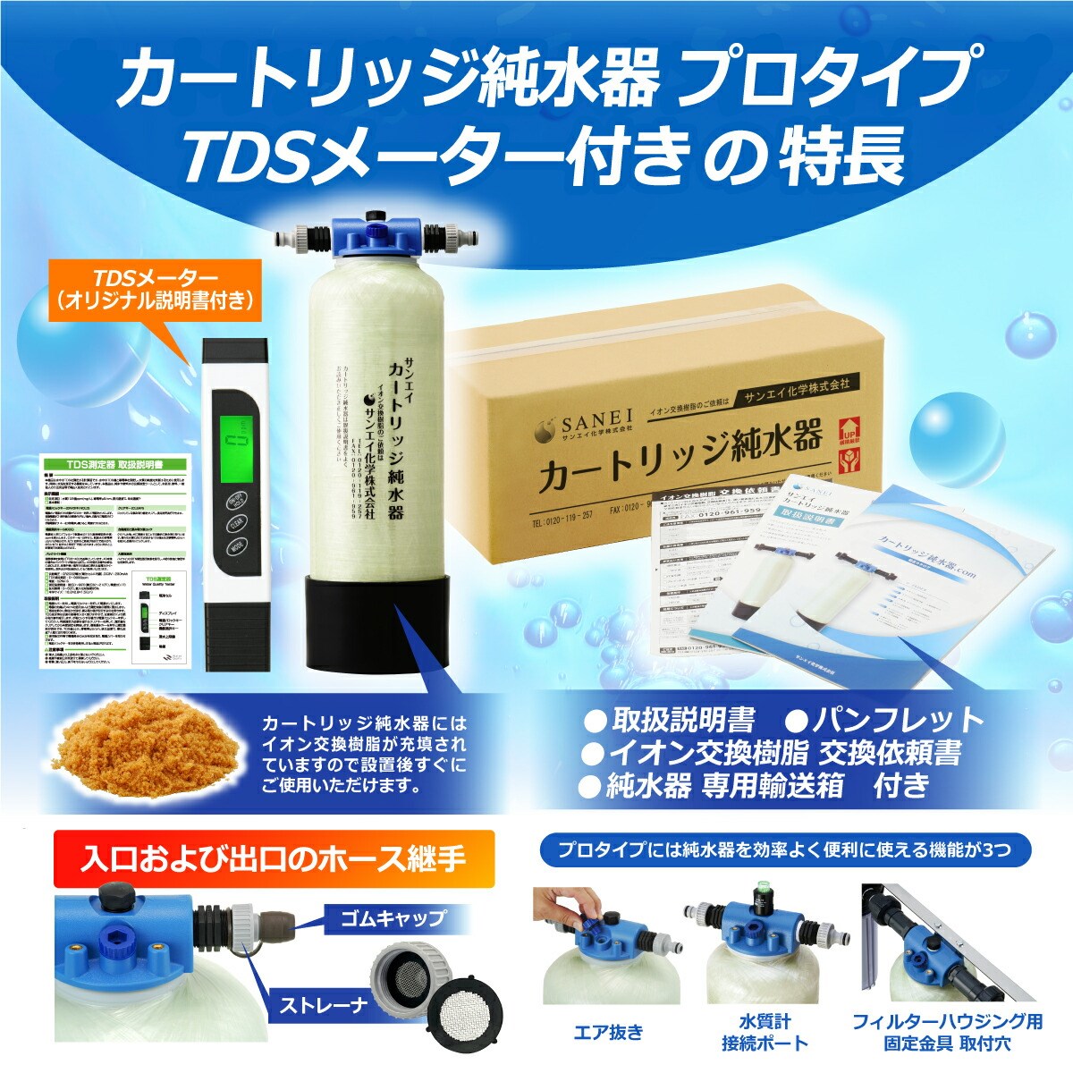 カートリッジ 純水器 3L プロタイプ TDSメーター付き CPD-3-TDS イオン交換樹脂 3L入り 洗車 業務 用 サンエイ化学｜mizu-syori｜04