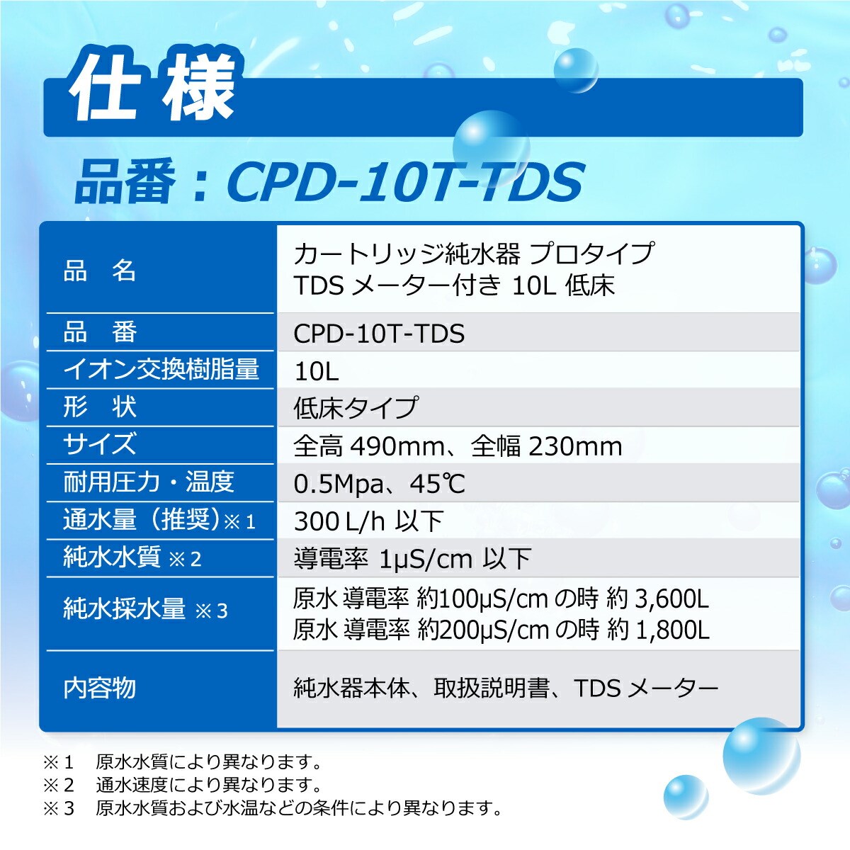 カートリッジ 純水器 10L プロタイプ TDSメーター付き 低床タイプ CPD-10T-TDS イオン交換樹脂 10L入り 洗車 業務 用 サンエイ化学｜mizu-syori｜03