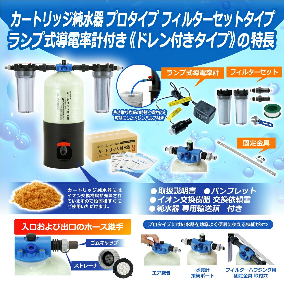 カートリッジ 純水器 10L プロタイプ フィルターセットタイプ ランプ式