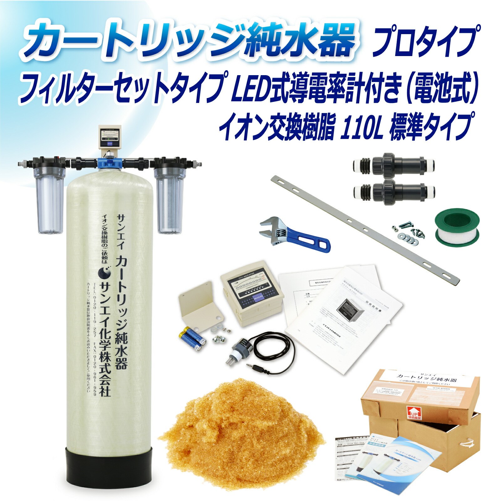 カートリッジ 純水器 110L プロタイプ フィルターセットタイプ LED式導電率計(電池式)付き CPDF-110-7771 イオン交換樹脂 110L入り 洗車 業務 用 サンエイ化学｜mizu-syori