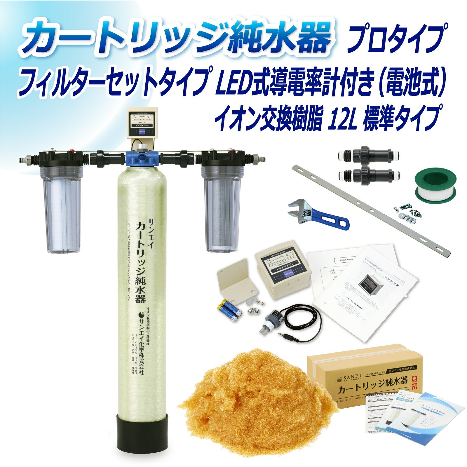 カートリッジ 純水器 12L プロタイプ フィルターセットタイプ LED式導電率計(電池式)付き CPDF 12 7771 イオン交換樹脂 12L入り 洗車 業務 用 サンエイ化学 :cpdf 12 7771:水処理用品ドットコム