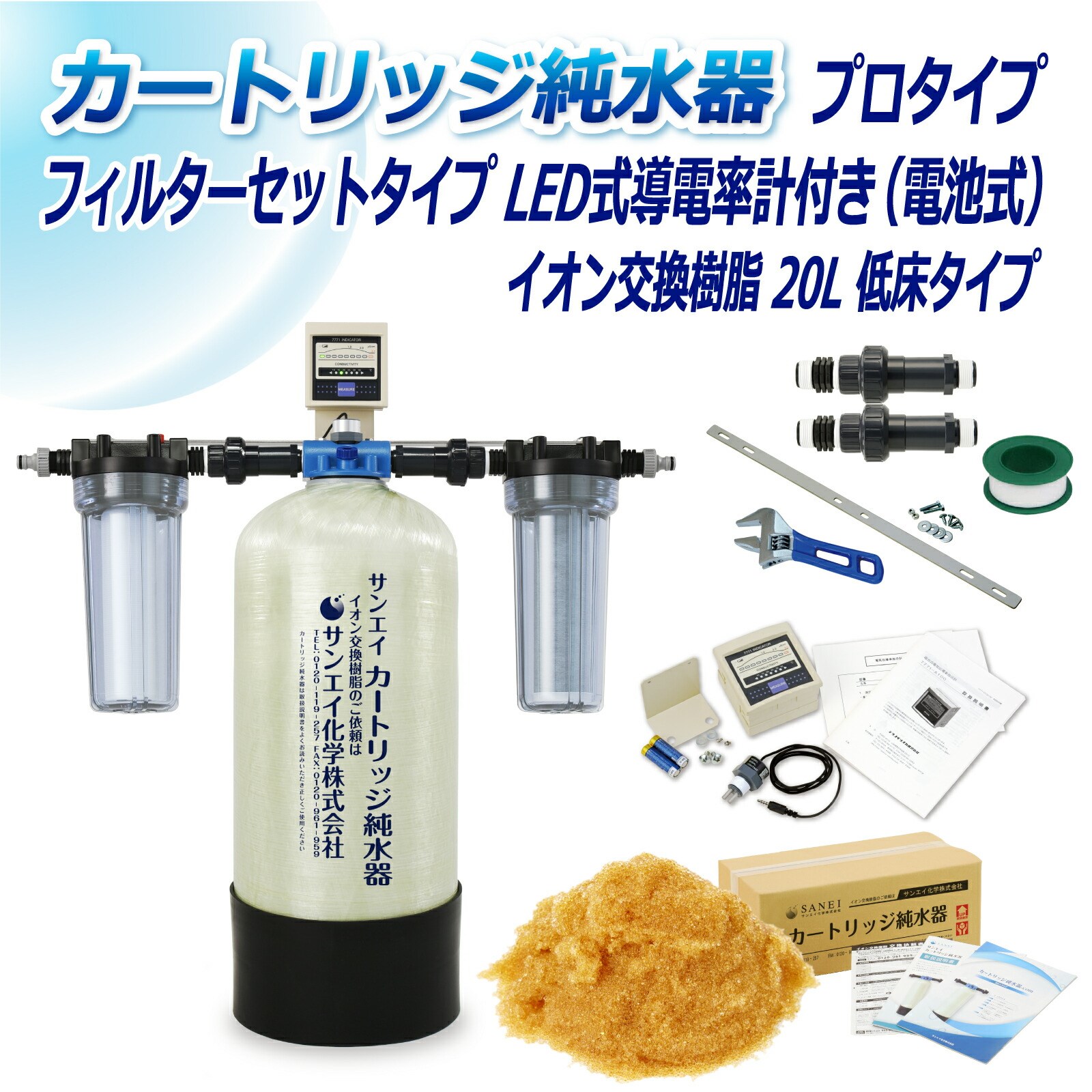 カートリッジ 純水器 20L プロタイプ フィルターセットタイプ LED式