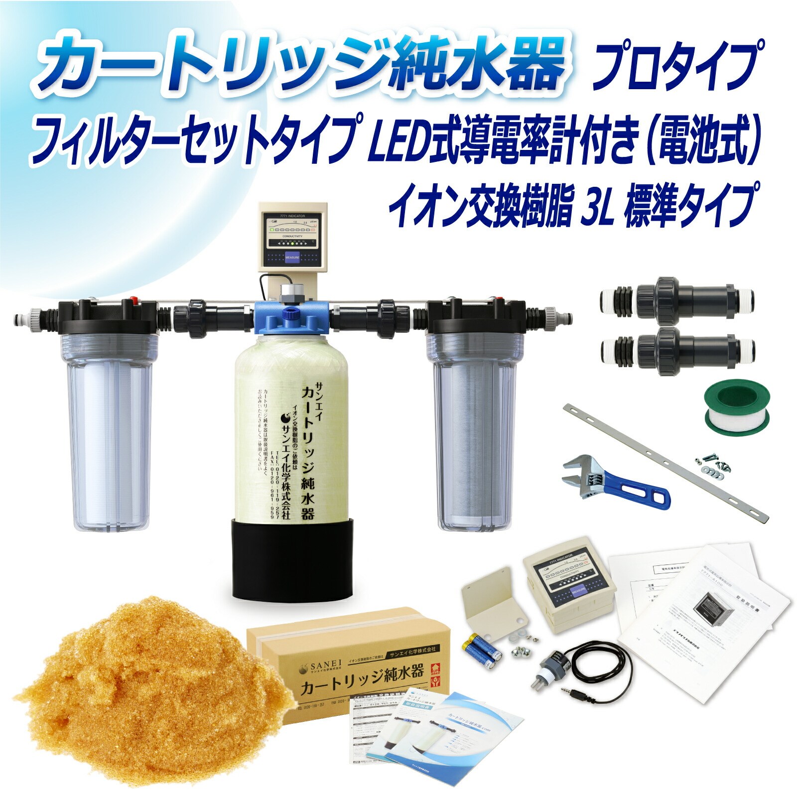 カートリッジ 純水器 3L プロタイプ フィルターセットタイプ LED式導電率計(電池式)付き CPDF-3-7771 イオン交換樹脂 3L入り 洗車 業務 用 サンエイ化学｜mizu-syori