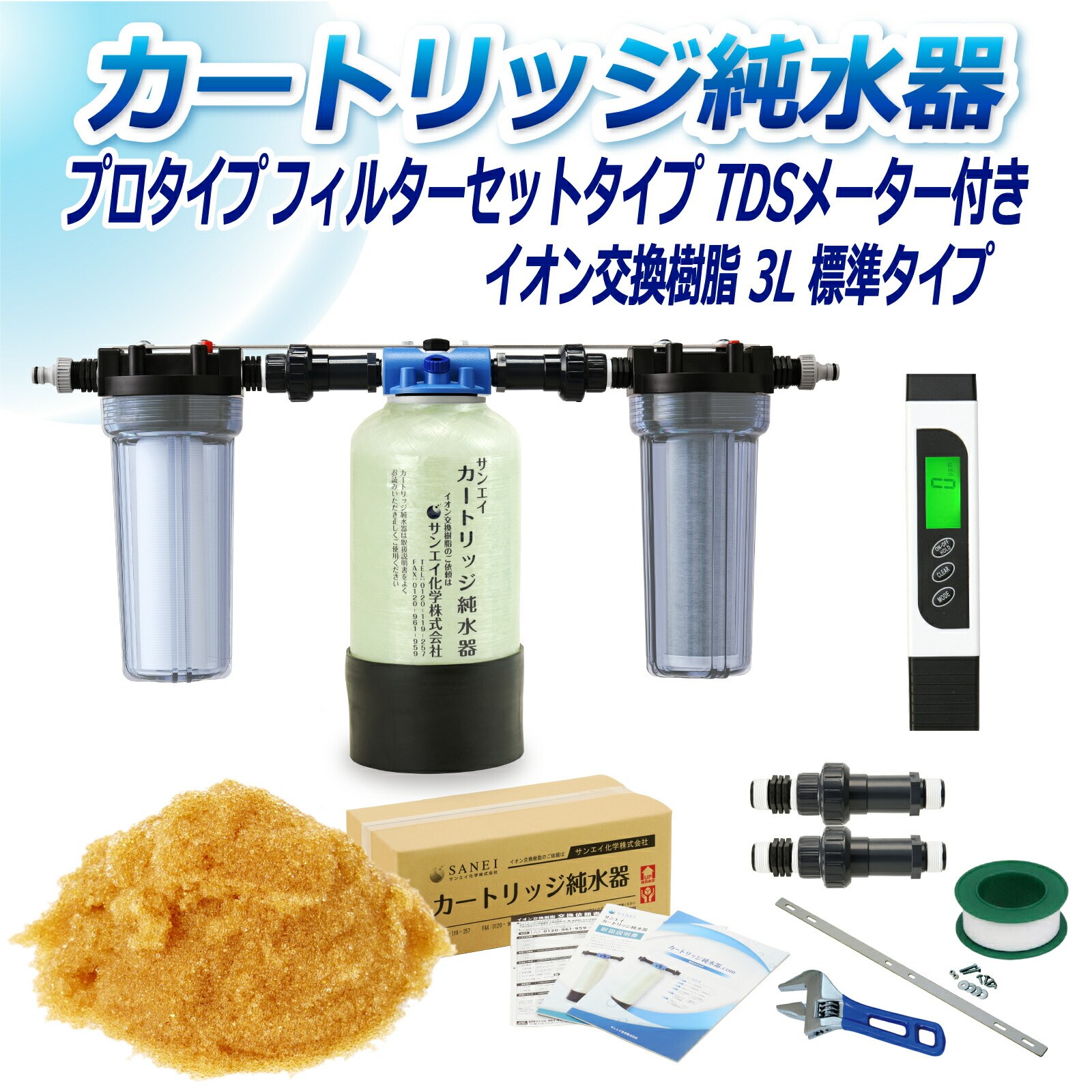 カートリッジ 純水器 3L プロタイプ フィルターセットタイプ TDSメーター付き CPDF 3 TDS イオン交換樹脂 3L入り 洗車 業務 用 サンエイ化学 :cpdf 3 tds:水処理用品ドットコム