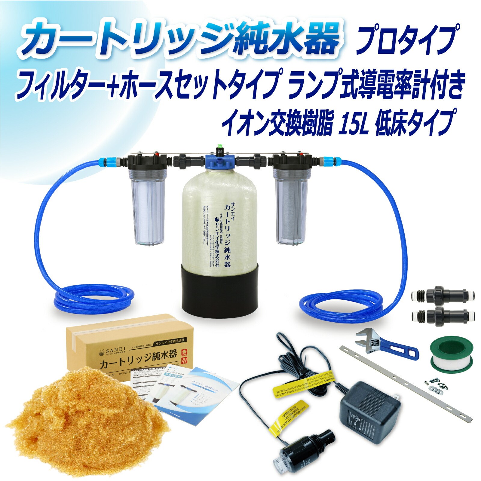 カートリッジ 純水器 15L プロタイプ フィルター＋ホースセットタイプ ランプ式導電率計付き 低床タイプ CPDFH 15T 7031 イオン交換樹脂 15L入り サンエイ化学 :cpdfh 15t 7031:水処理用品ドットコム