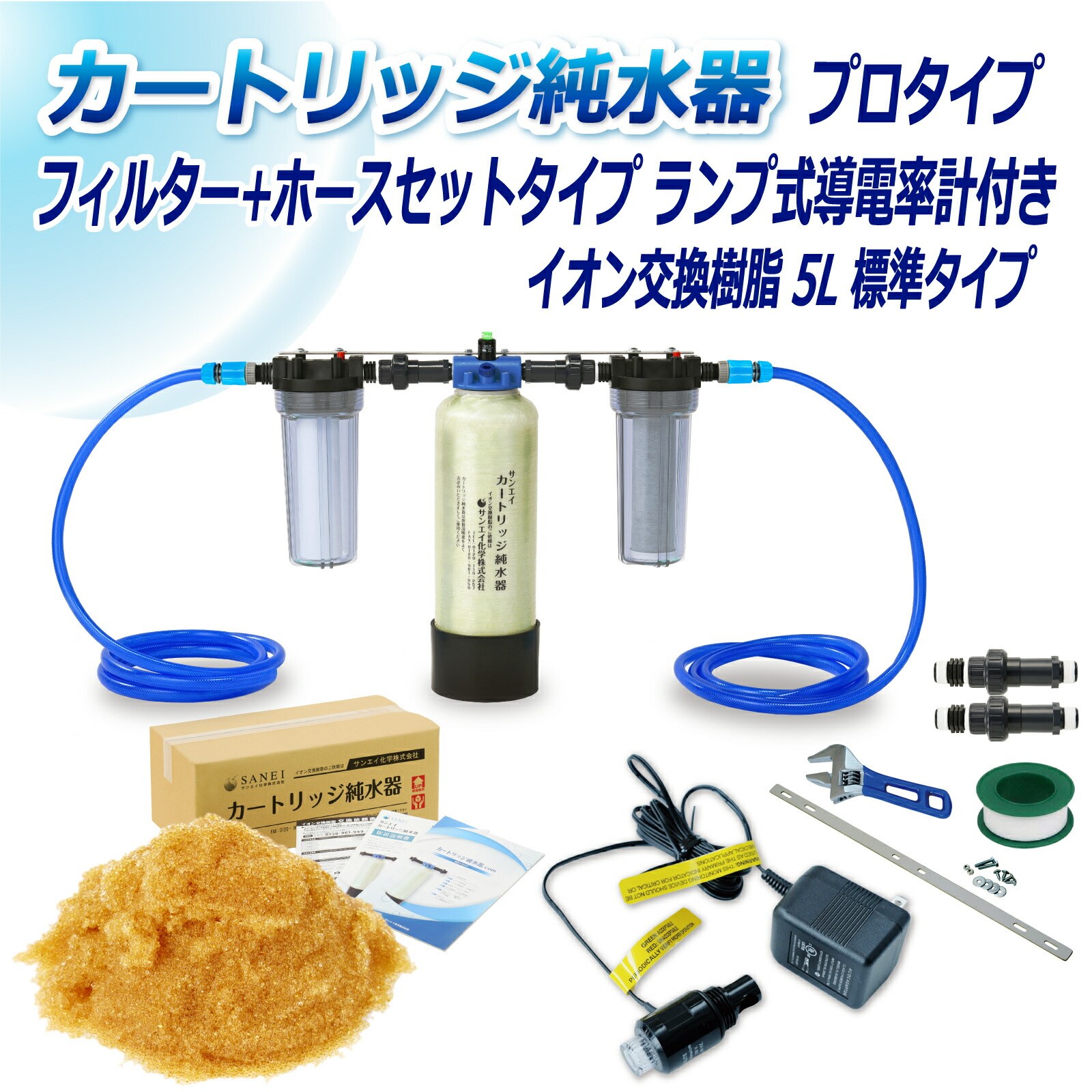 再入荷】 サンエイ化学 カートリッジ純水器 プロタイプ 部品セット 低