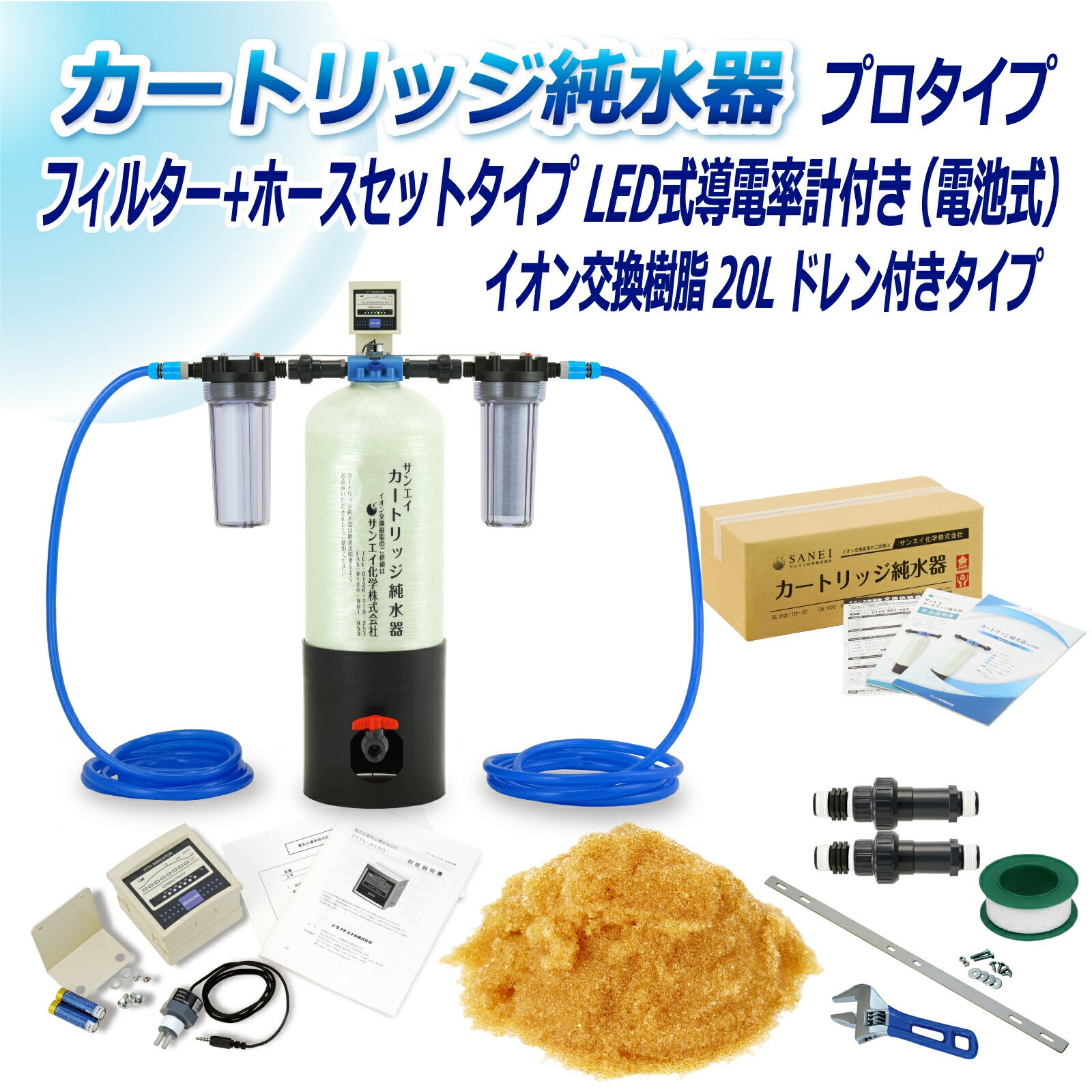 カートリッジ 純水器 20L プロタイプ フィルター＋ホースセットタイプ LED式導電率計(電池式) ドレン付 CPDFH 20D 7771 イオン交換樹脂 20L入り サンエイ化学 :cpdfh 20d 7771:水処理用品ドットコム