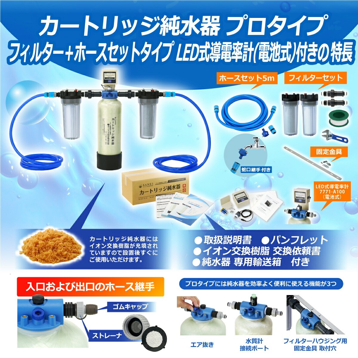 カートリッジ 純水器 5L プロタイプ フィルター＋ホースセットタイプ