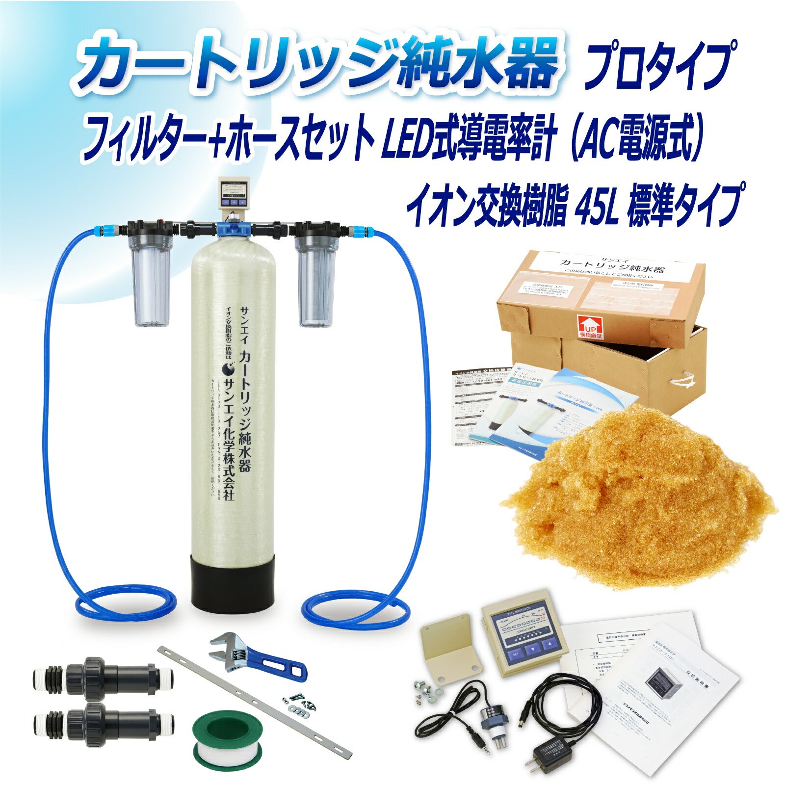 カートリッジ 純水器 45L プロタイプ フィルター＋ホースセットタイプ LED式導電率計(AC電源式)付き CPDFH-45-7772  イオン交換樹脂 45L入り サンエイ化学