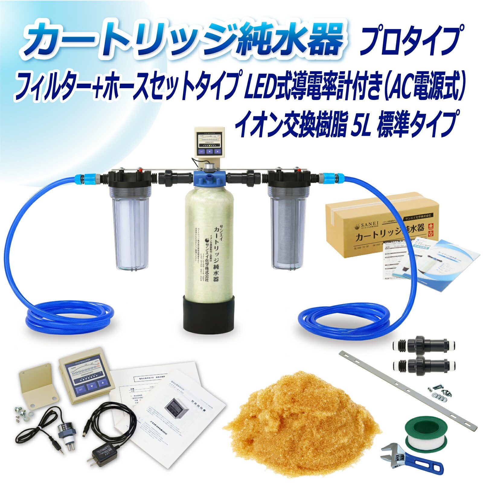 カートリッジ 純水器 5L プロタイプ フィルター＋ホースセットタイプ