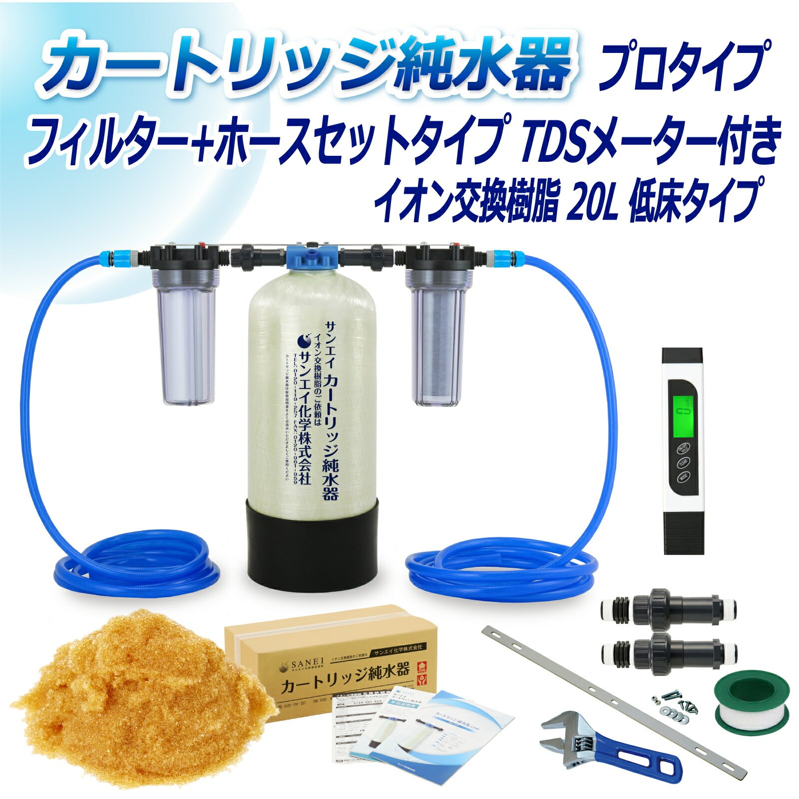 カートリッジ 純水器 20L プロタイプ フィルター＋ホースセットタイプ TDSメーター付き 低床タイプ CPDFH-20T-TDS イオン交換樹脂 20L入り サンエイ化学｜mizu-syori