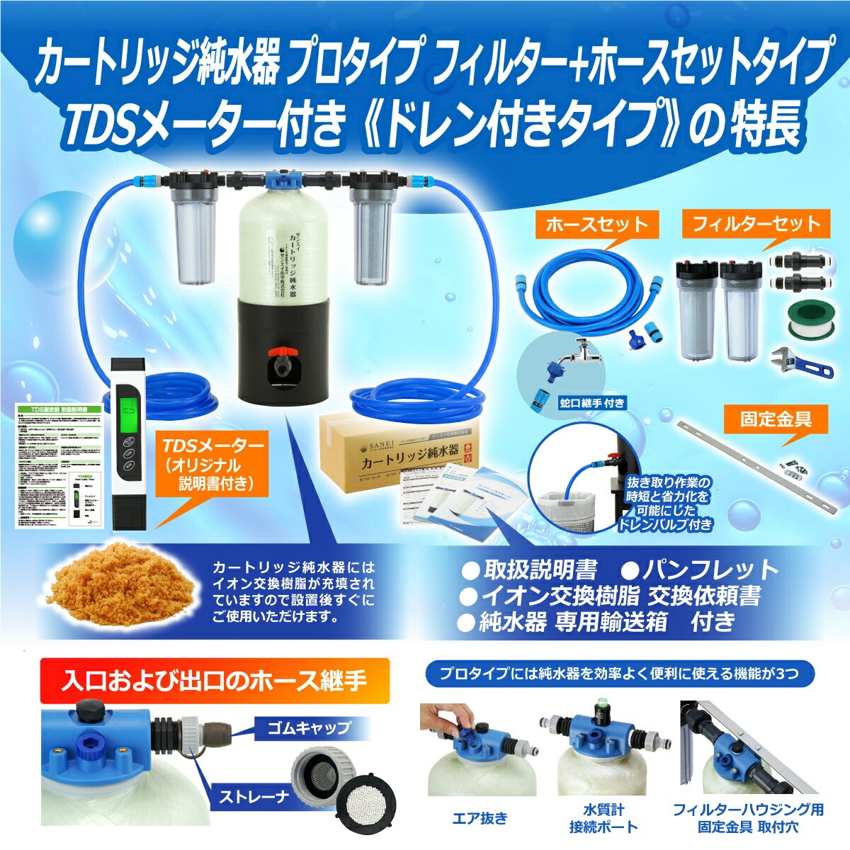 カートリッジ 純水器 10L プロタイプ フィルター＋ホースセットタイプ