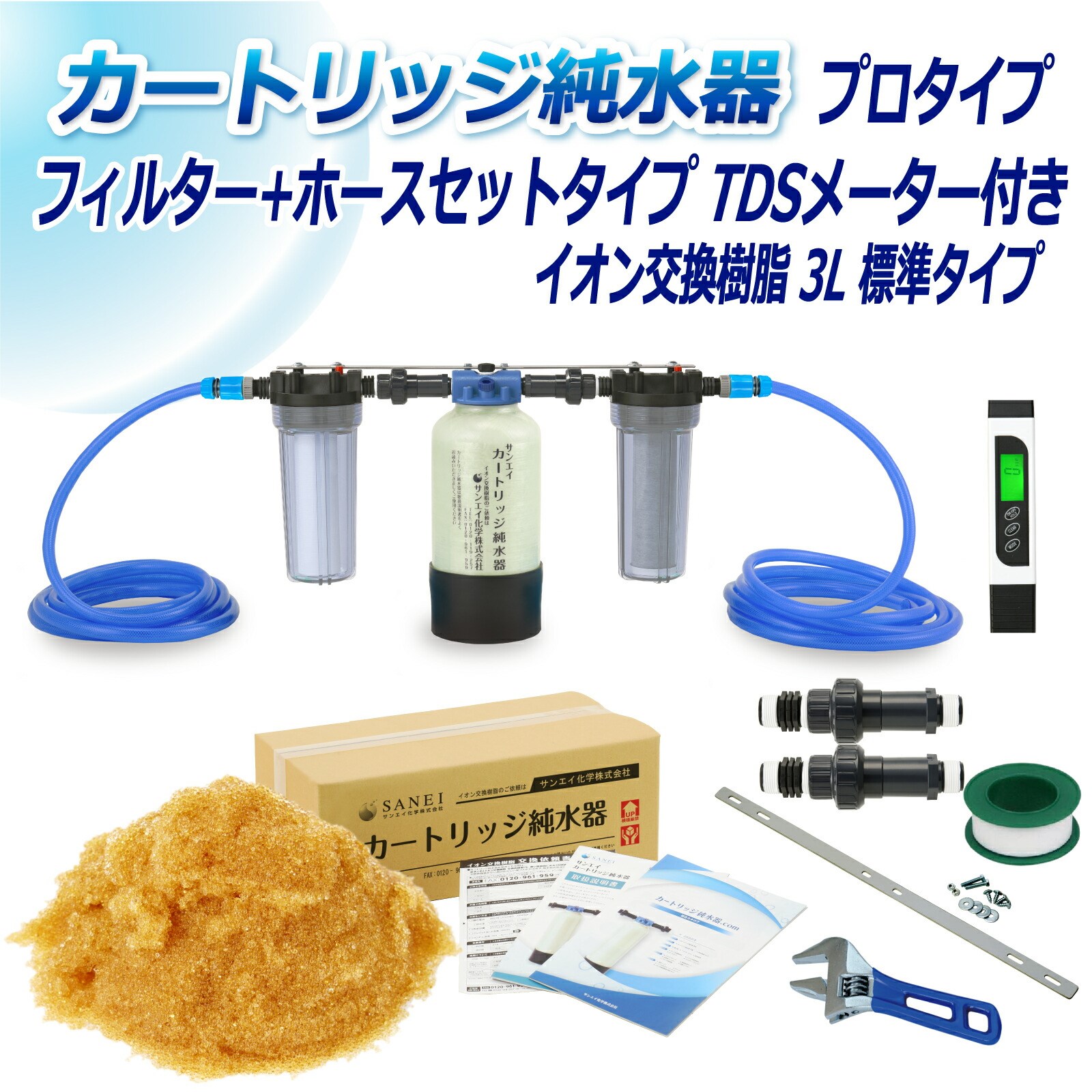 カートリッジ 純水器 3L プロタイプ フィルター＋ホースセットタイプ TDSメーター付き CPDFH 3 TDS イオン交換樹脂 3L入り 洗車 業務 用 サンエイ化学 :cpdfh 3 tds:水処理用品ドットコム