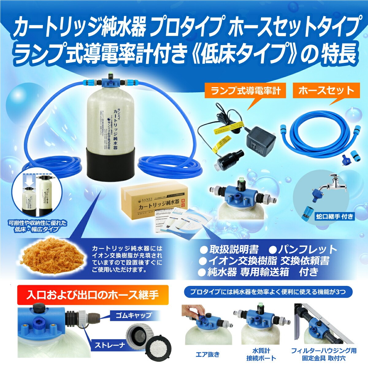 カートリッジ 純水器 10L プロタイプ ホースセットタイプ ランプ式導電率計付き 低床タイプ CPDH-10T-7031 イオン交換樹脂 10L入り 洗車 業務 用 サンエイ化学｜mizu-syori｜04