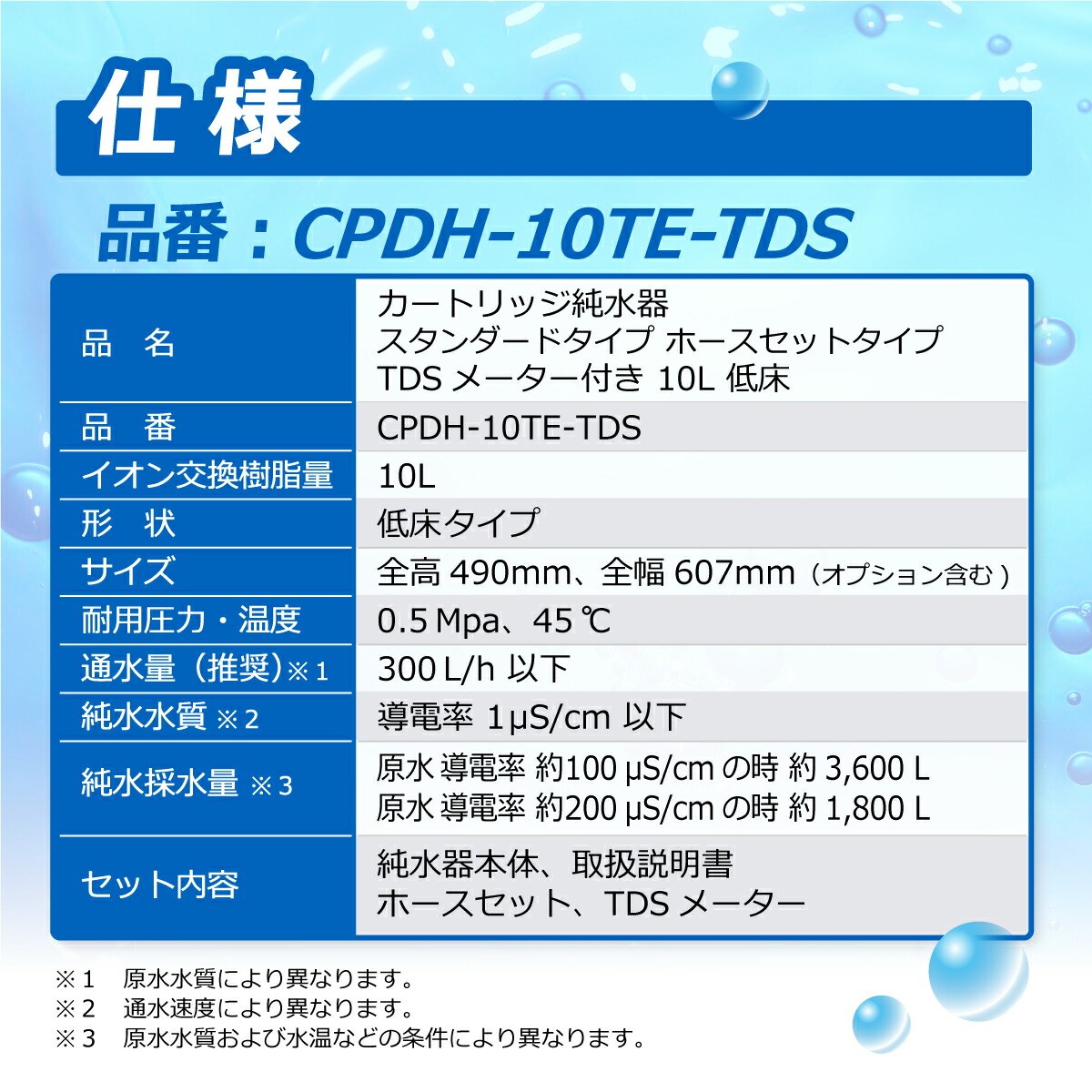 カートリッジ 純水器 10L スタンダードタイプ ホースセットタイプ TDSメーター付き 低床タイプ CPDH-10TE-TDS イオン交換樹脂 10L入り 業務 用 サンエイ化学｜mizu-syori｜03