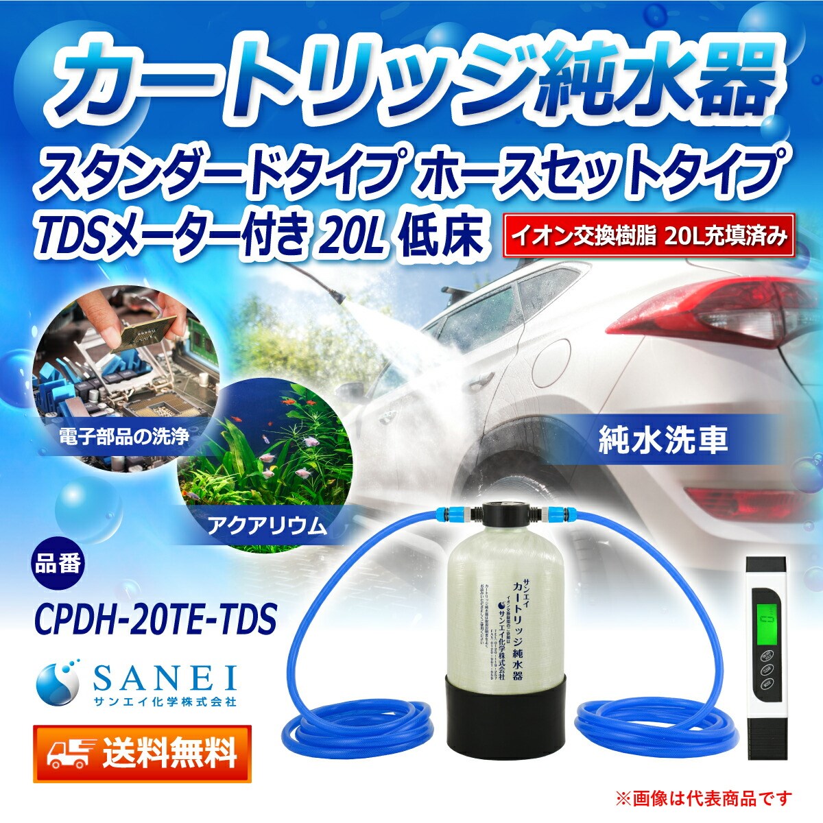 カートリッジ 純水器 20L スタンダードタイプ ホースセットタイプ TDS