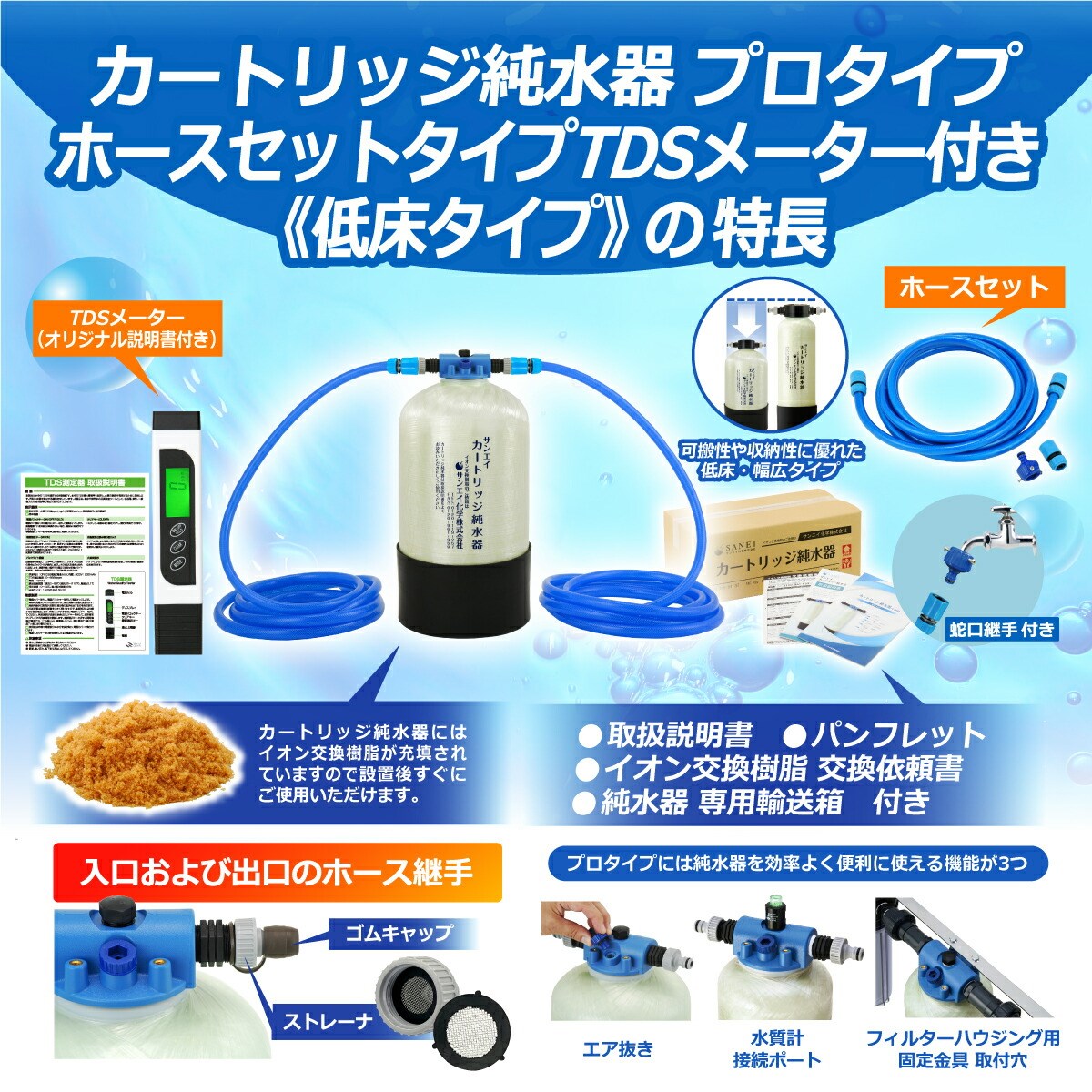 カートリッジ 純水器 10L プロタイプ ホースセットタイプ TDSメーター