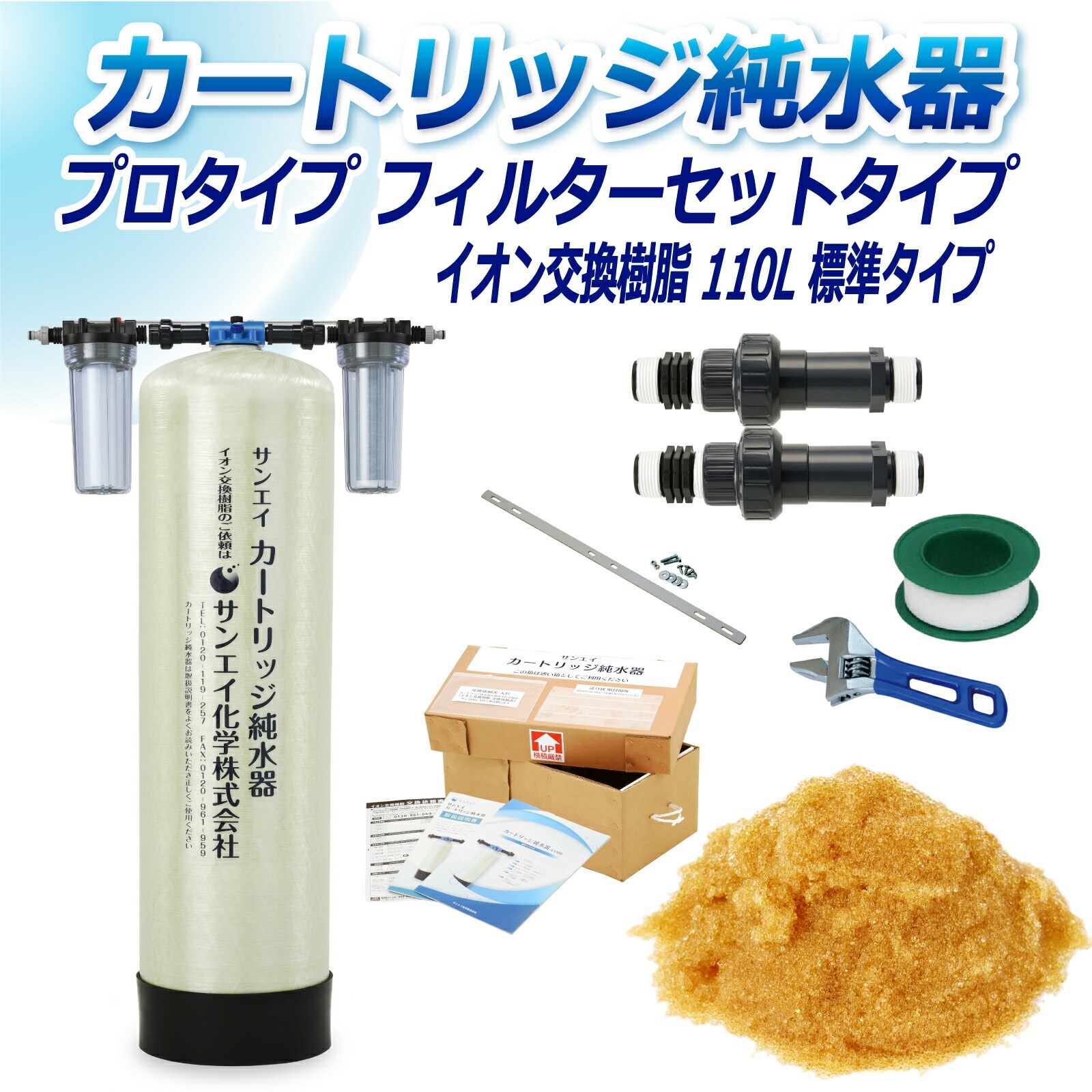 カートリッジ 純水器 110L プロタイプ フィルターセットタイプ CPF-110 イオン交換樹脂 110L入り 洗車 業務 用 サンエイ化学｜mizu-syori