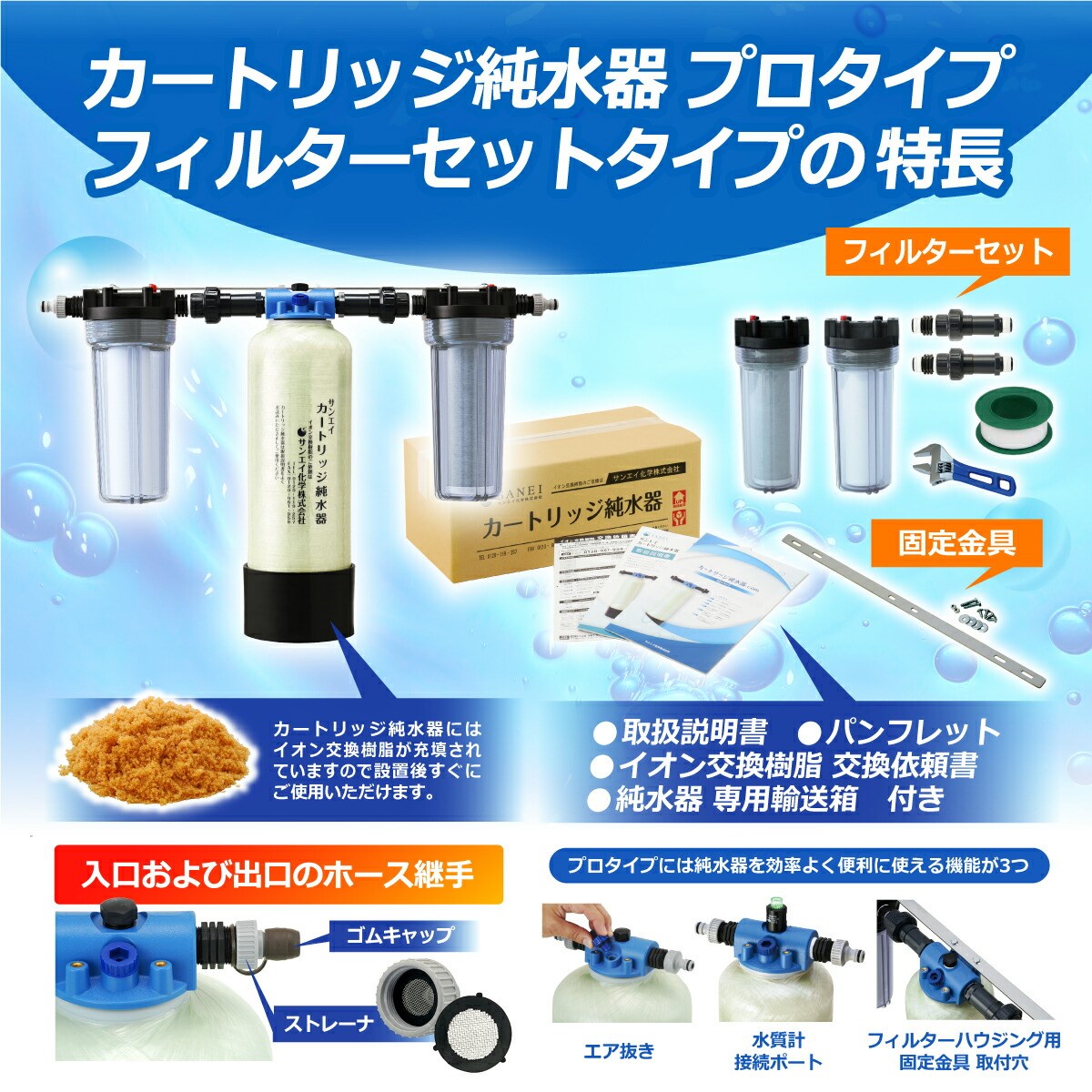 カートリッジ 純水器 3L プロタイプ フィルターセットタイプ CPF-3 イオン交換樹脂 3L入り 洗車 業務 用 サンエイ化学 | サンエイ化学 | 03