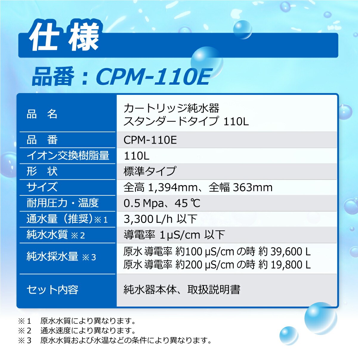 カートリッジ 純水器 110L スタンダードタイプ CPM-110E イオン交換