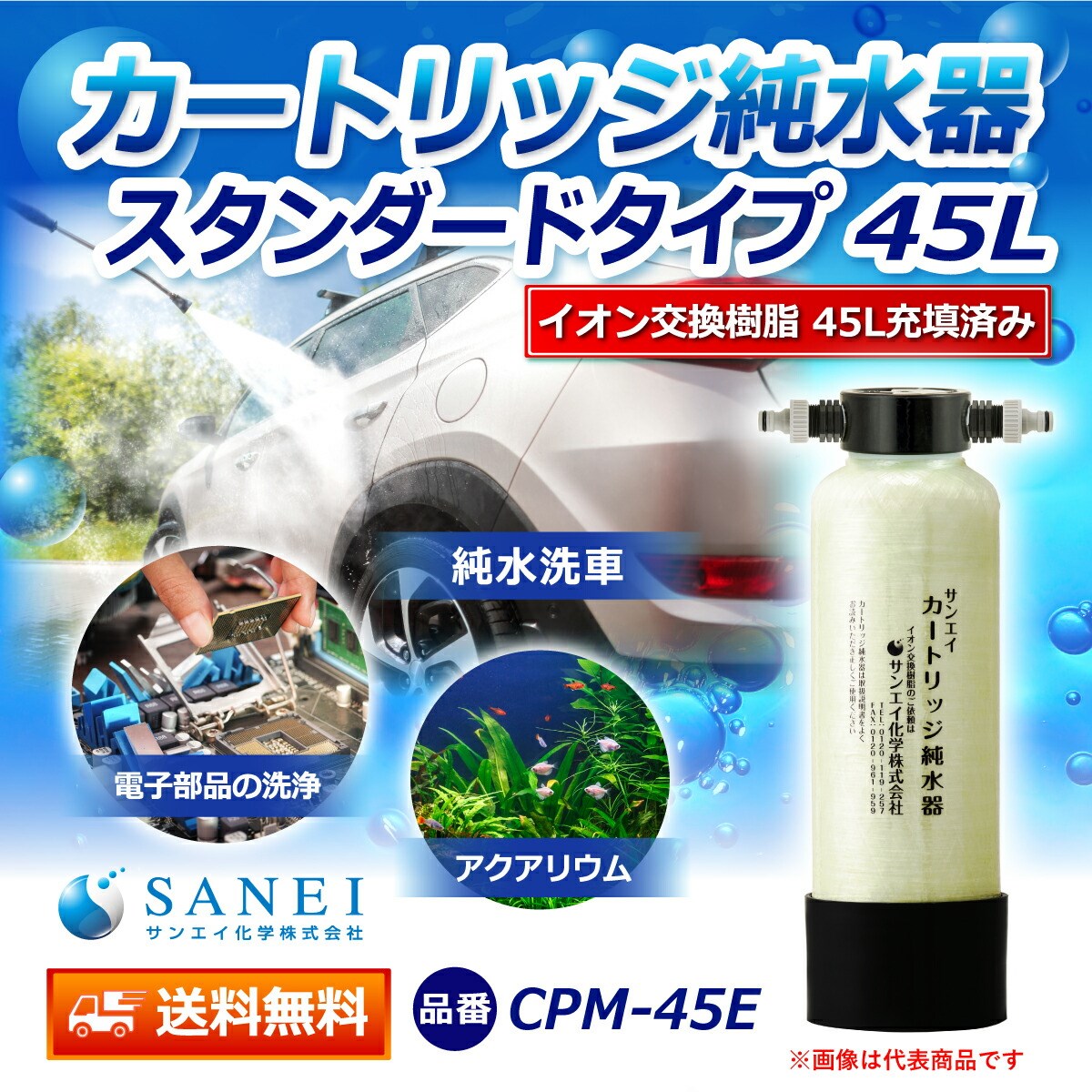 日本製通販洗車用 純水器(イオン交換樹脂2.5L充填済み) すぐ使えます！ 洗車・リペア用品