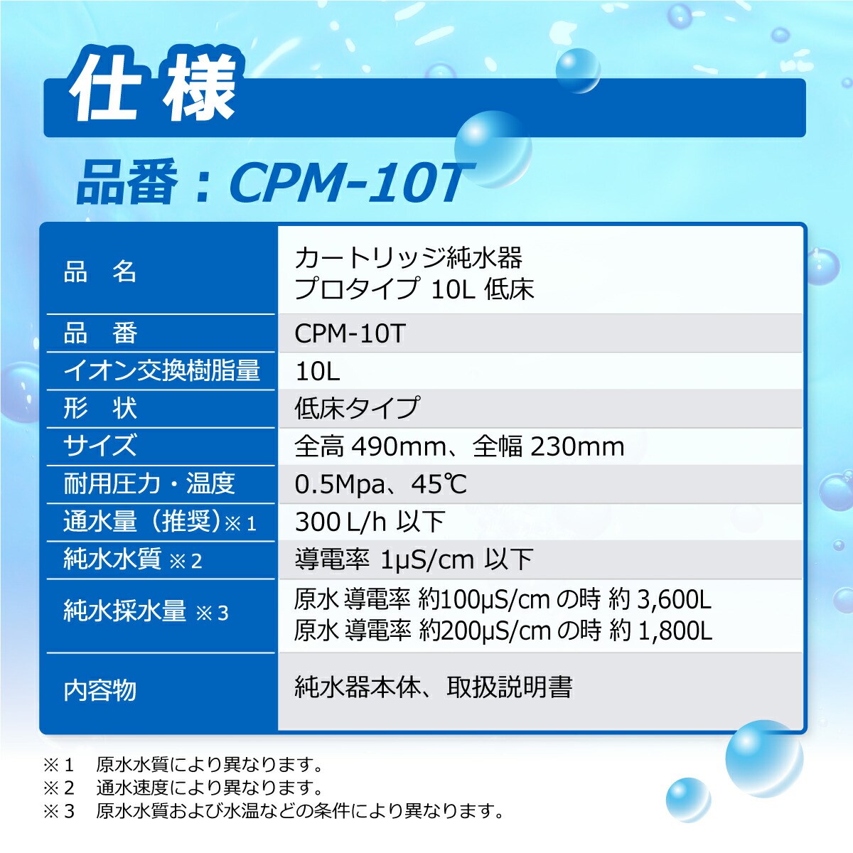カートリッジ 純水器 10L プロタイプ 低床タイプ CPM-10T イオン交換樹脂 10L入り 洗車 業務 用 サンエイ化学｜mizu-syori｜03