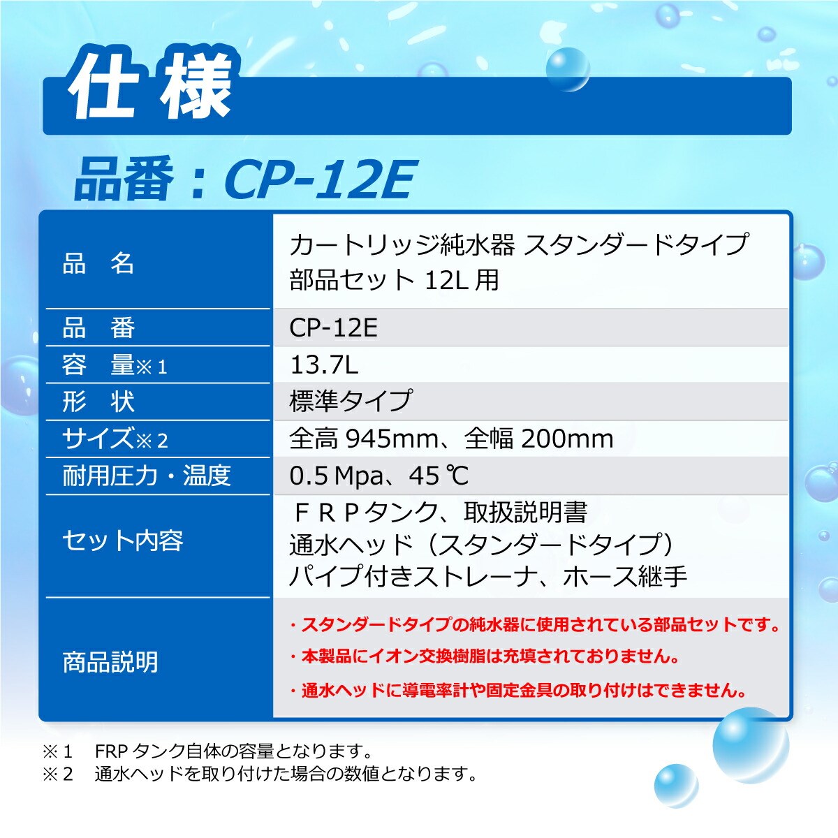 サンエイ化学 カートリッジ純水器 12L スタンダードタイプ 部品セット CP-12E 純水 洗車 | サンエイ化学 | 02