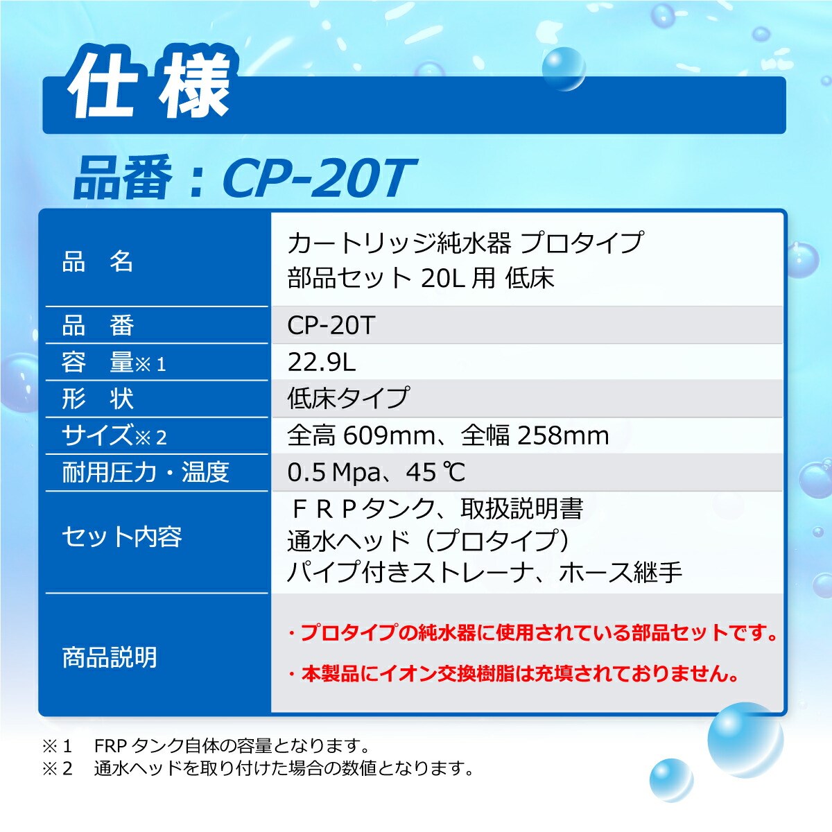 サンエイ化学 カートリッジ純水器 20L プロタイプ 部品セット 低床タイプ CP-20T 純水 洗車｜mizu-syori｜03