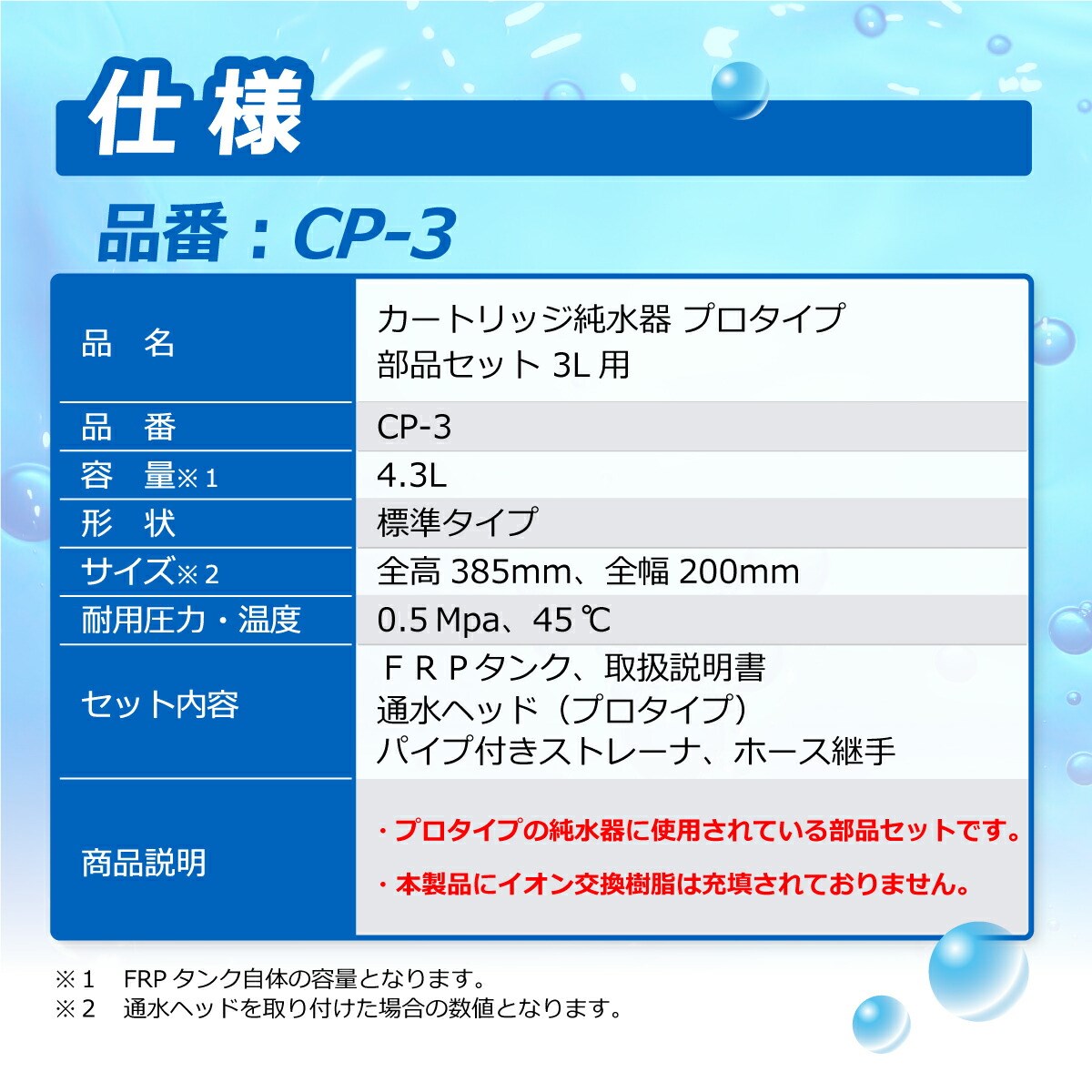 サンエイ化学 カートリッジ純水器 3L プロタイプ 部品セット CP-3 純水