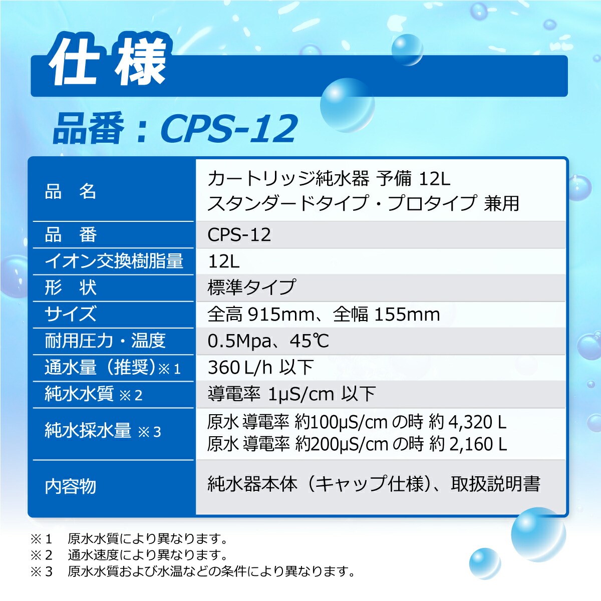 サンエイ化学 カートリッジ純水器 12L 予備純水器 スタンダード