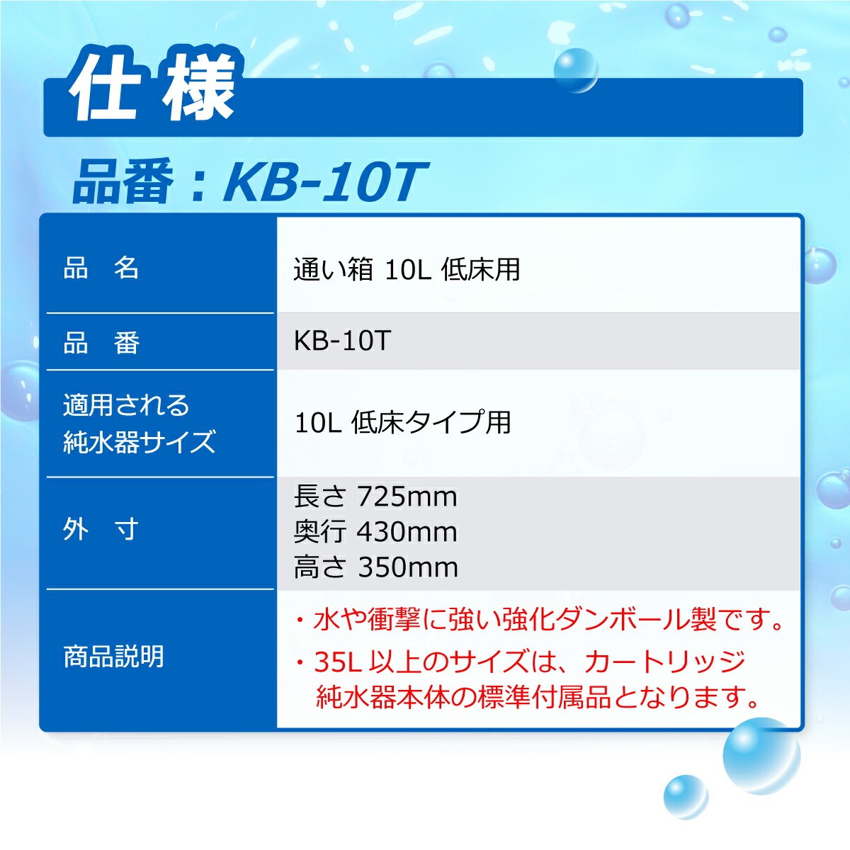 サンエイ化学 カートリッジ純水器用 10L用通い箱 低床タイプ用 KB-10T｜mizu-syori｜03