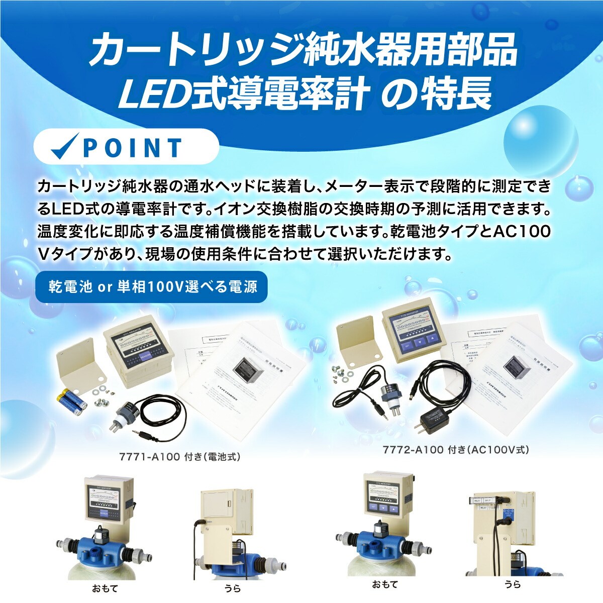 サンエイ化学 LED式導電率計(電池式) 7771-A100 テクノモリオカ