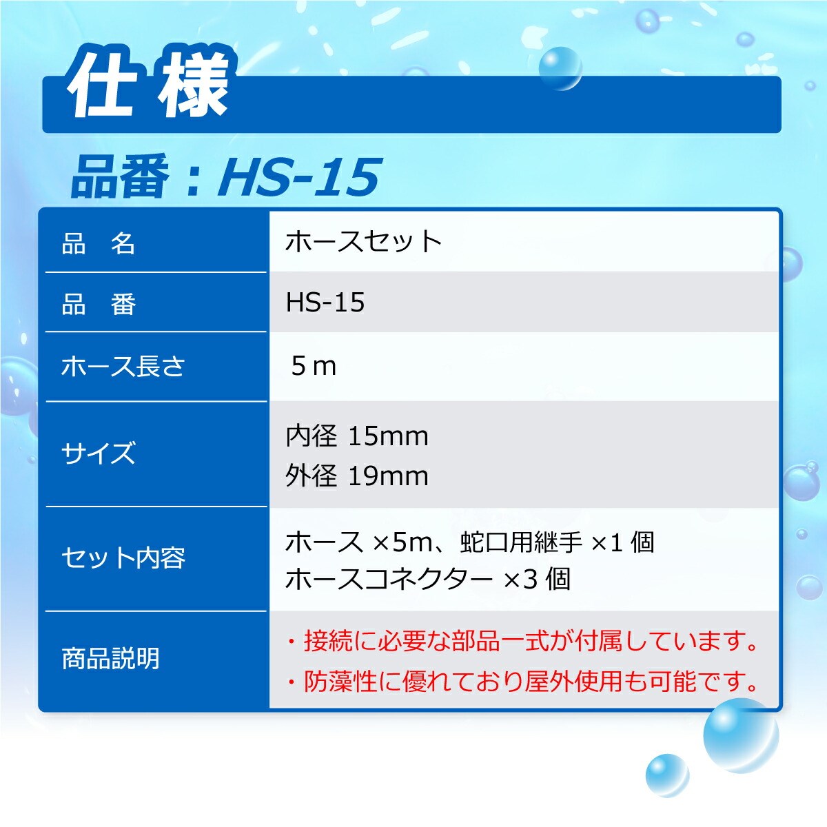 サンエイ化学 ホースセット HS-15 ホース長さ：5m｜mizu-syori｜03